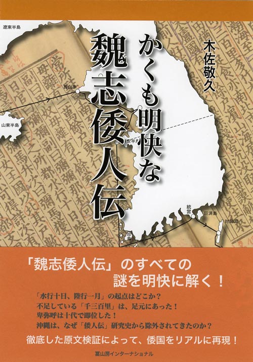 宮古史伝 新版/冨山房インターナショナル/慶世村恒任