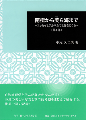日本大学文理学部叢書 – 冨山房インターナショナル